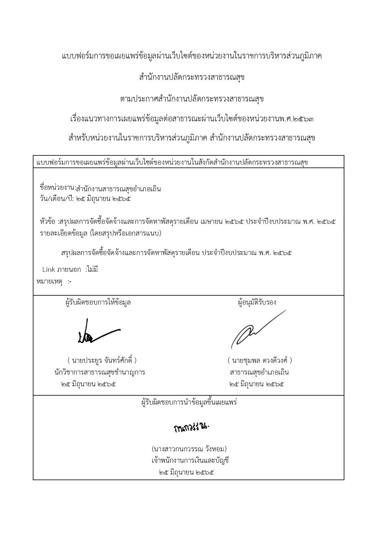 EB5_ข้อ2.4_แบบสรุปผลการจัดหาพัสดุในแต่ละรอบเด-page-002.jpg