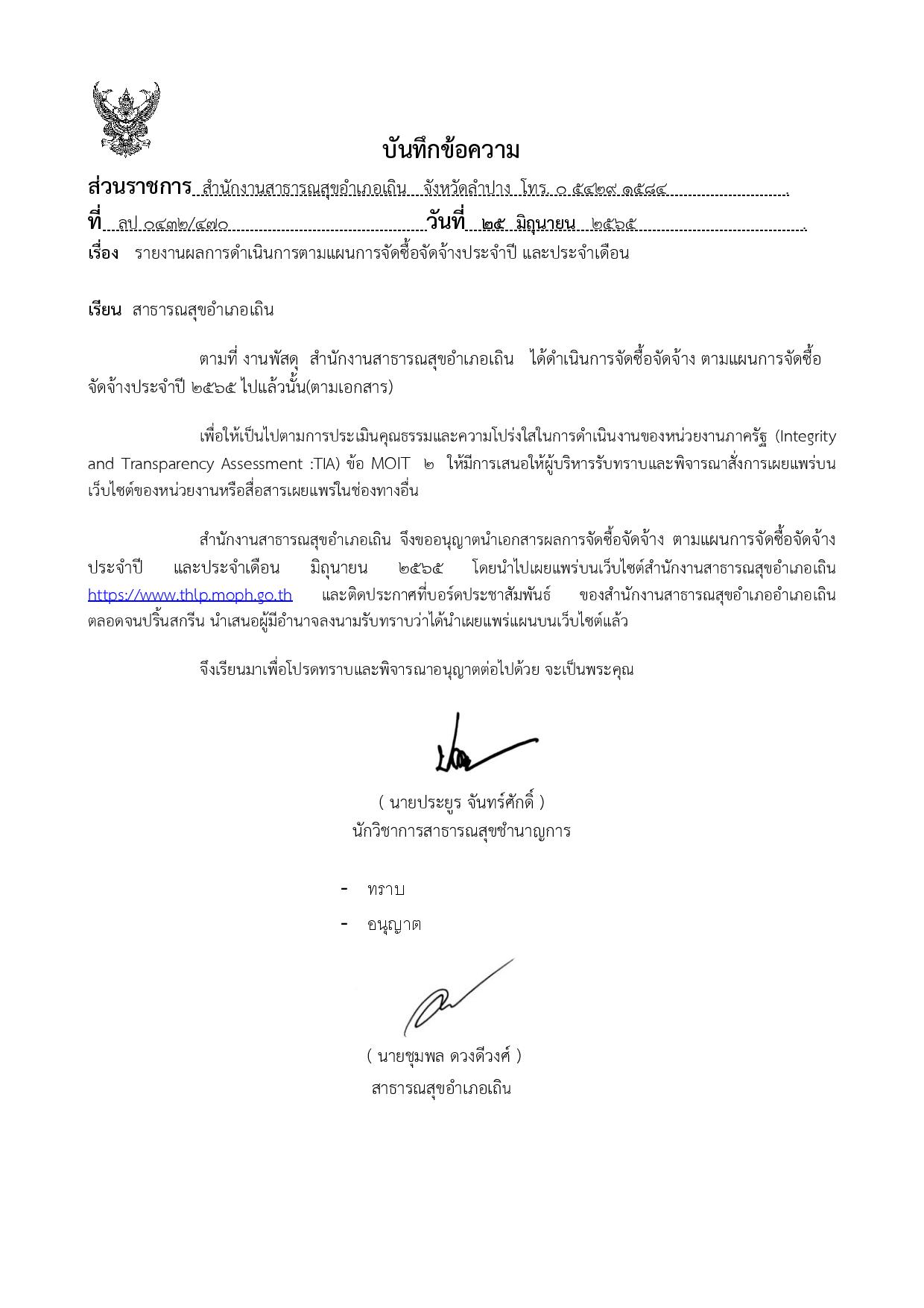 EB_2_ข้อ_17.3.3_มีนาคม_มีรายงานผลการดำเนินการตามแ-page-001.jpg