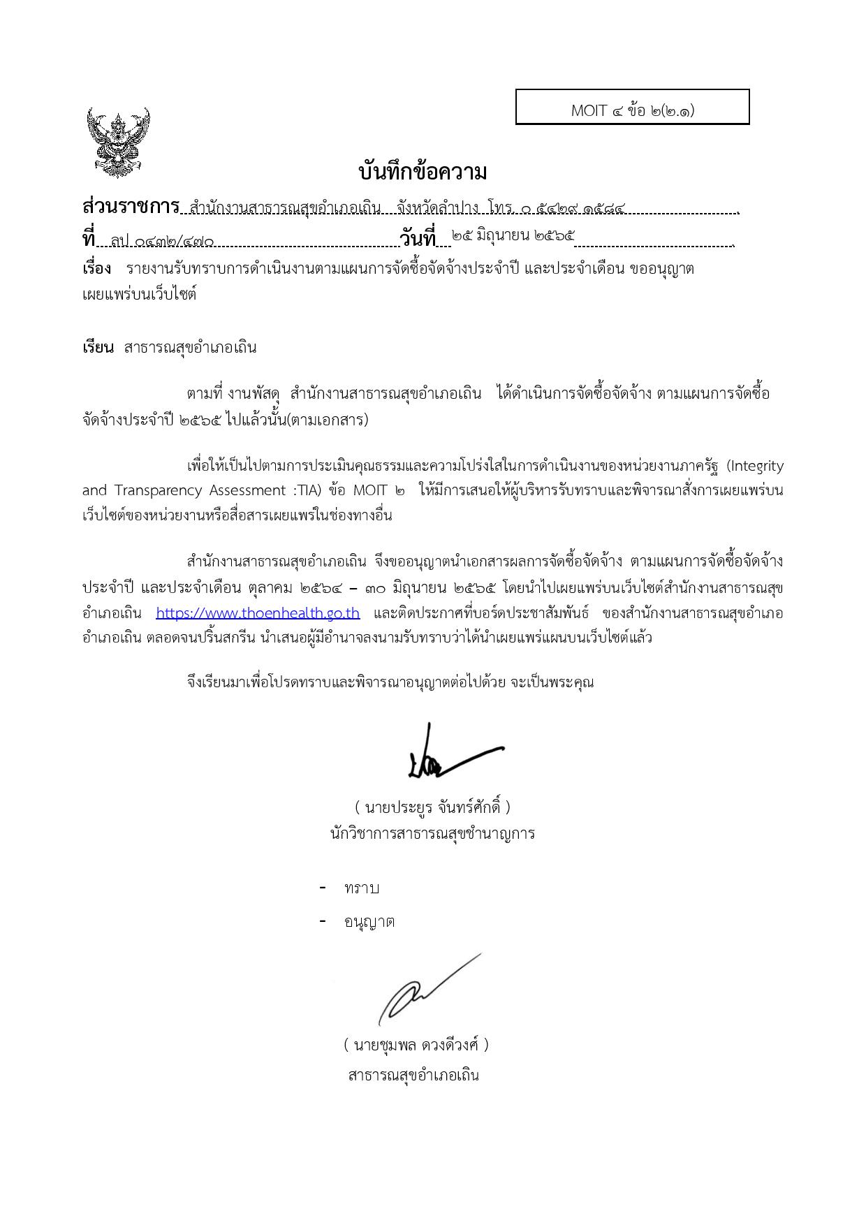 EB_4_ข้อ_2.1_หนังสือรายงานผู้บริหารรับทราบและข-page-001.jpg