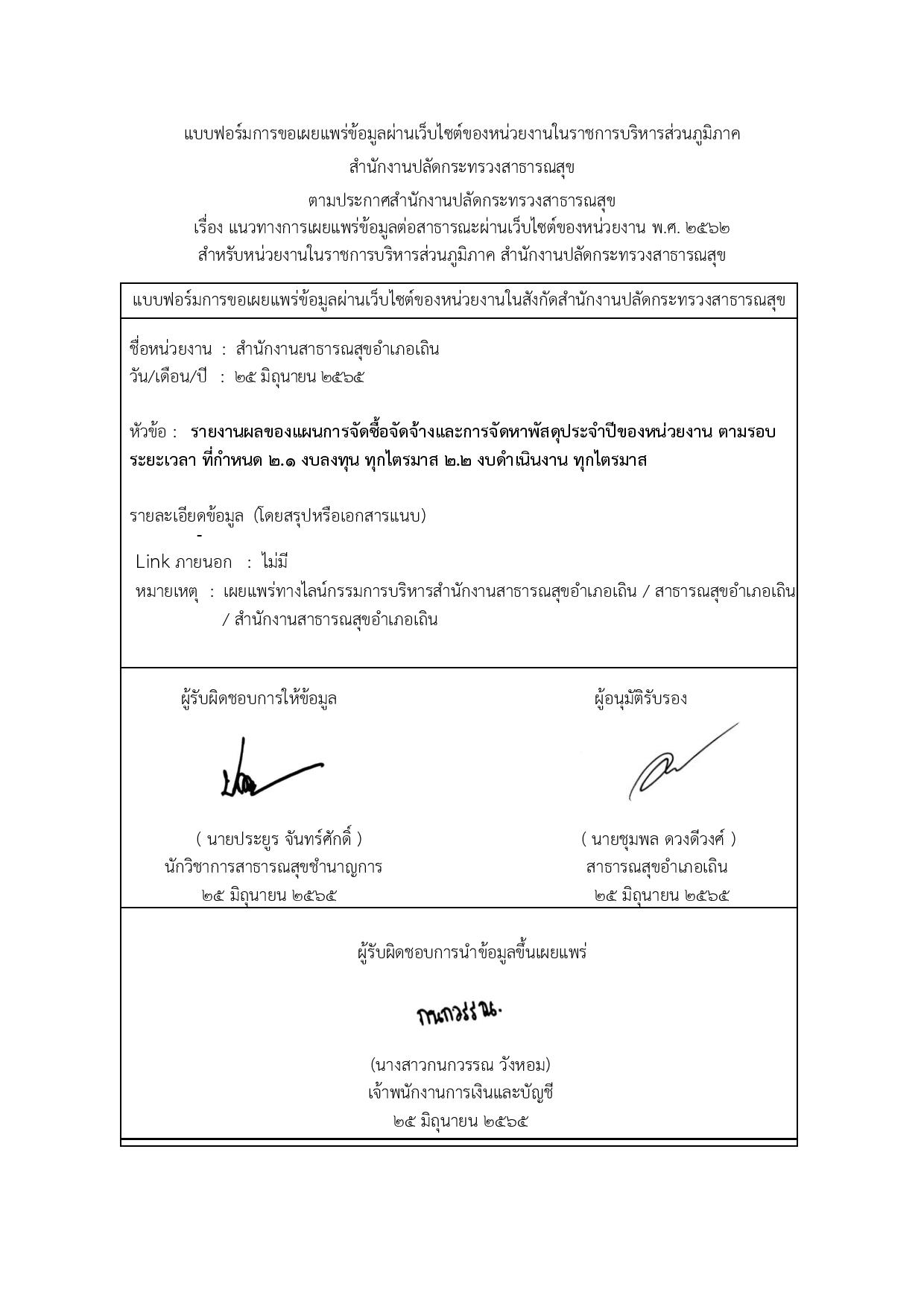 EB_4_ข้อ_4_แบบฟอร์มการขอเผยแพร่ข้อมูลผ่านเว็บ-page-001.jpg