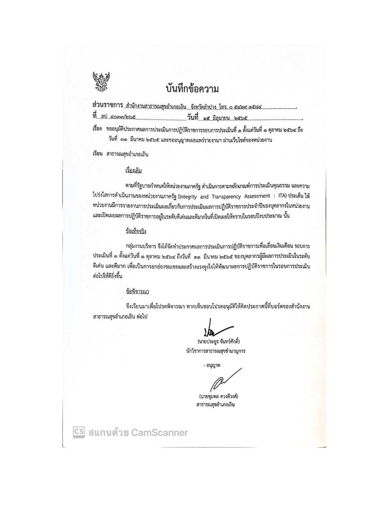 EB_8_ข้อ_1_บันทึกข้อความลงนามคำสั่ง_และปรากฎก-page-001.jpg