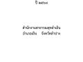 แผนปฏิบัติการป้องกันปราบปรามการทุจริตประพฤติมิชอบ ปี ๒๕๖๘ Image 1