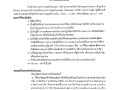 การรับสมัครลูกจ้างชั่วคราว (จ้างเหมาบริการ) Image 1